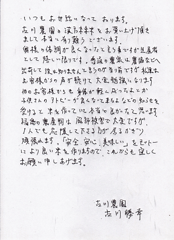 古川さんの手紙