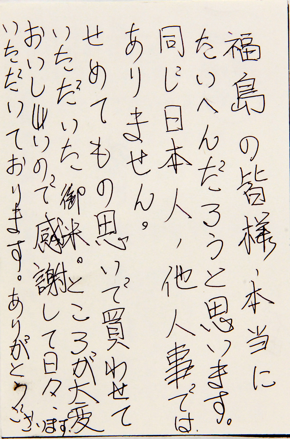 古川勝幸さん応援手紙