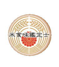 米・食味鑑定士協会